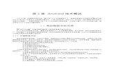 第6章 SWT概述 - Tsinghua University · Web view表1-1 开发系统所需求参数 项 目 版 本 要 求 说 明 备 注 操作系统 Windows XP 或 Vista Mac OS X 10.4.8+Linux